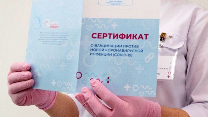 вакцинация сертификат